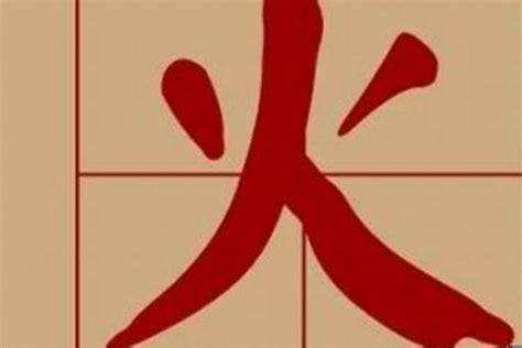 火字 部 男 仔 名|火字旁的字男孩起名字大全 霸气又吉利